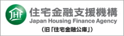 住宅ローン【フラット３５】の住宅金融支援機構（旧住宅金融公庫）