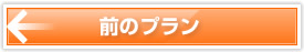 引っ越し費用プランへ